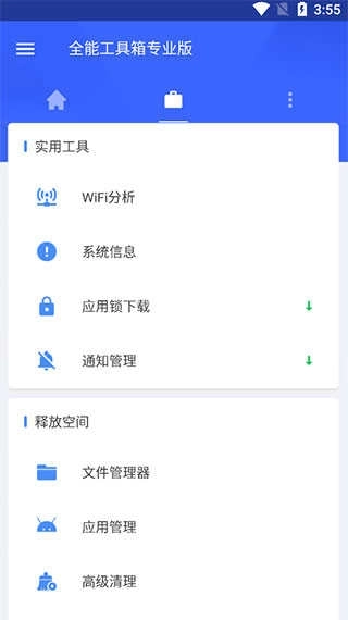 全能工具箱免费旧版图4