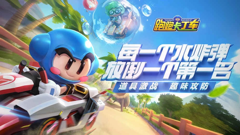 跑跑卡丁车竞速版(1)
