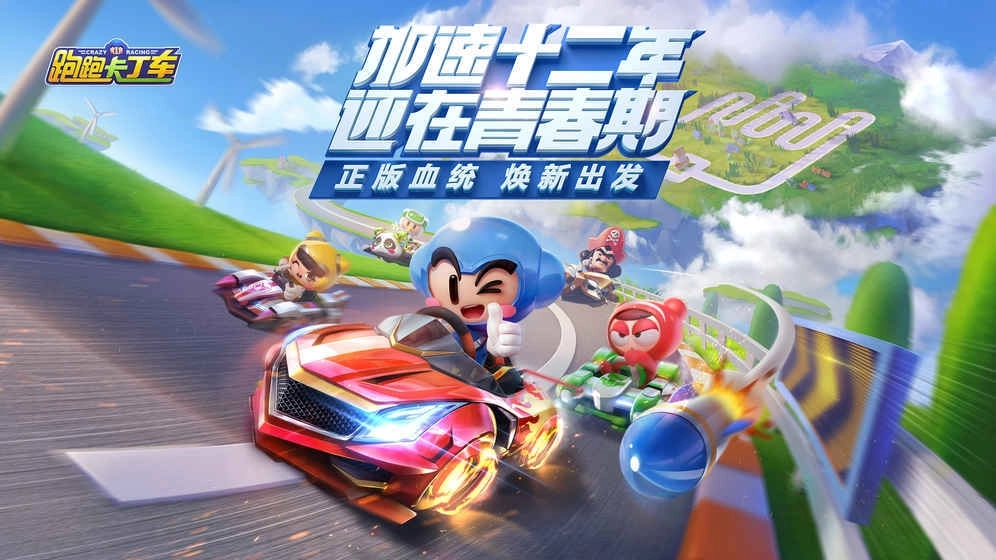 跑跑卡丁车竞速版(3)