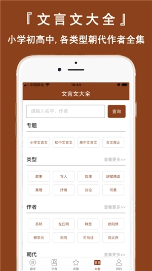 文言文翻译官安卓版图3