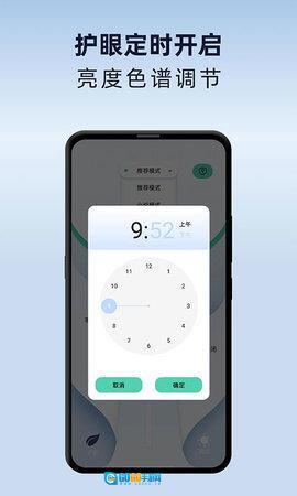 夜间护眼模式图4