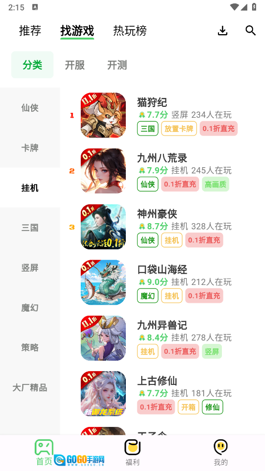 风游精游戏盒图4