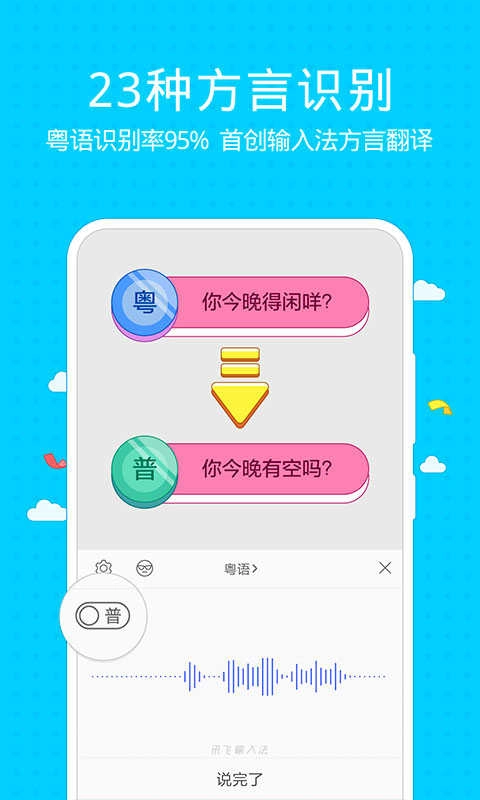 讯飞输入法纯净版图2