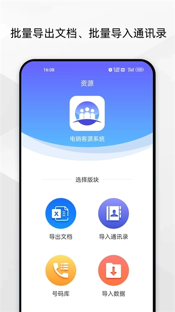 电销客源免费版图3