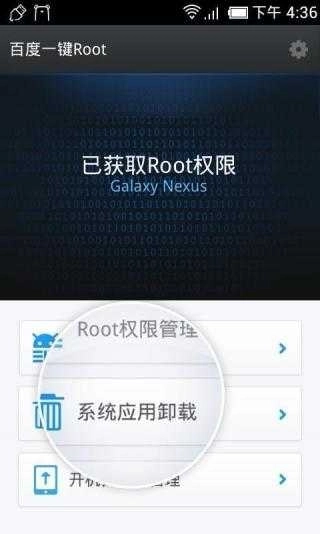 百度一键root安卓版图4