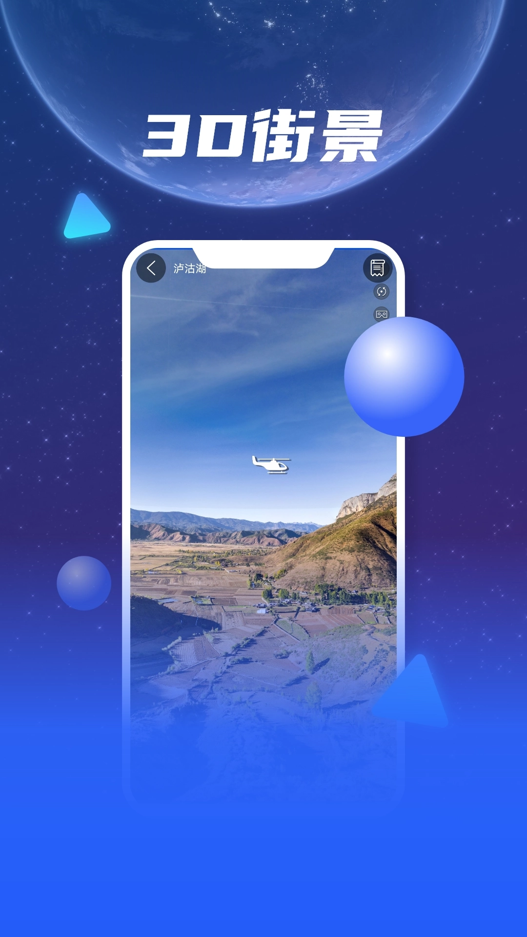 观光街景地图图3