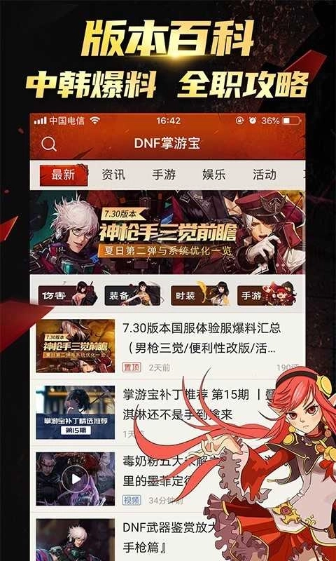 dnf掌游宝最新版图2