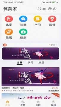 筑美家图3