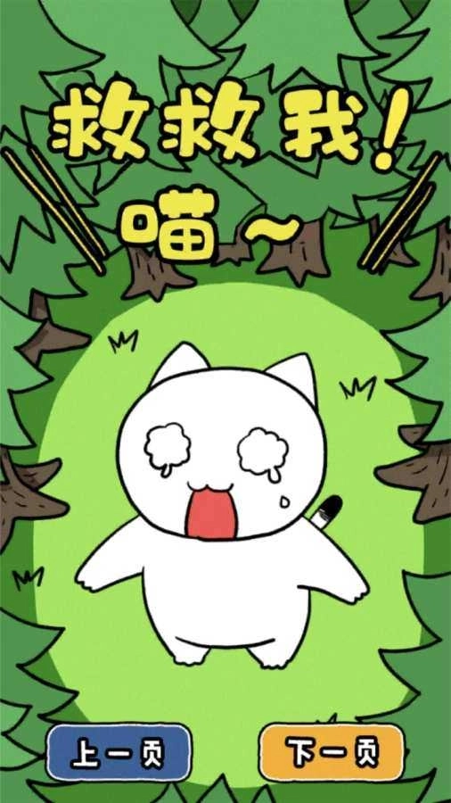 谁来救救我喵3(Help me)图5