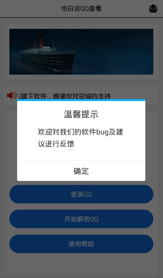 坦白说查看器图2