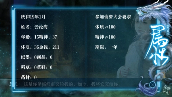 沧海仙途完整版图2