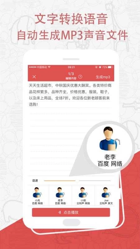 促销广告配音图3