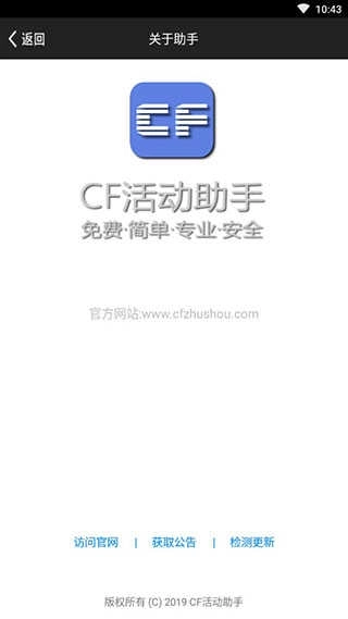 CF活动助手一键领取安卓版图2