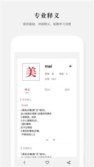 新编字典手机版