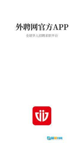 外聘网图1