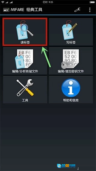 MIFAREClassicTool图5