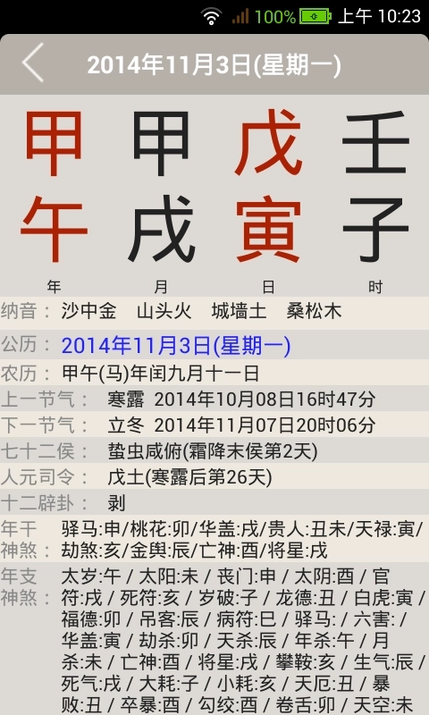 易学万年历免费版图2