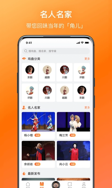 戏曲大全最新版图3