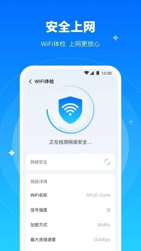 全能wifi专家赚钱软件图3