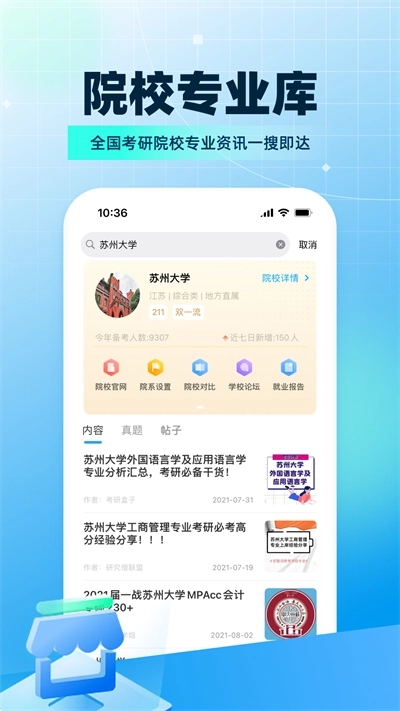 考研帮网页版图2
