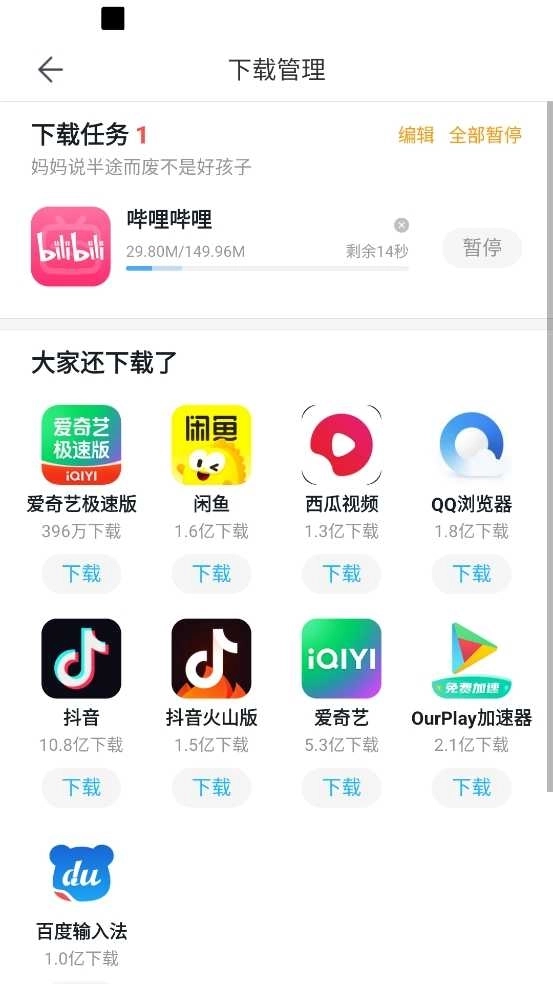 百度应用商店图3