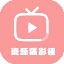 资源猫影视