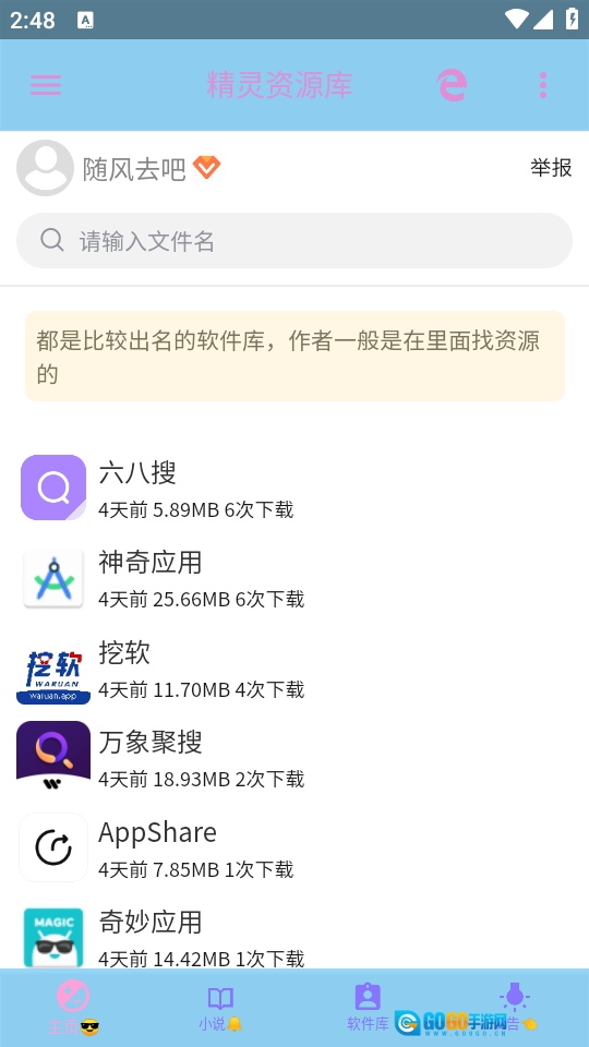 精灵资源库图3