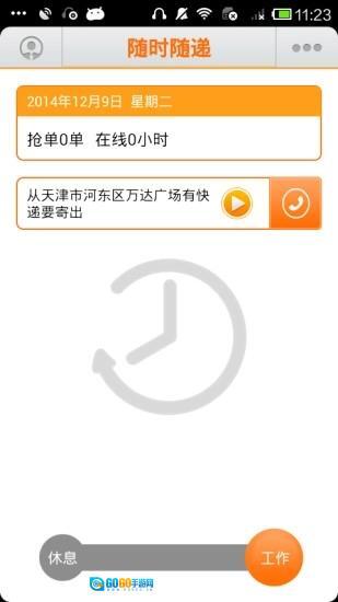 随时随递快递端图3