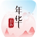 年华日历