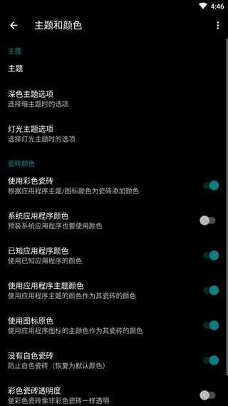 Launcher10付费高级版图3