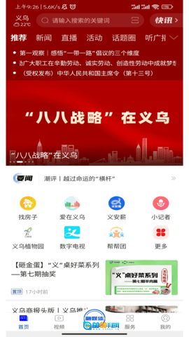 爱义乌图1