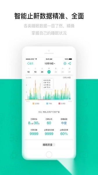 云中飞睡眠最新版图1