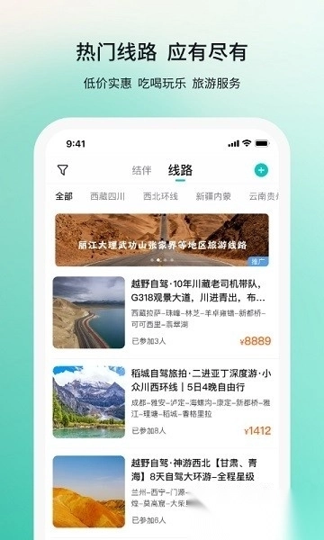 若途旅行最新版图2