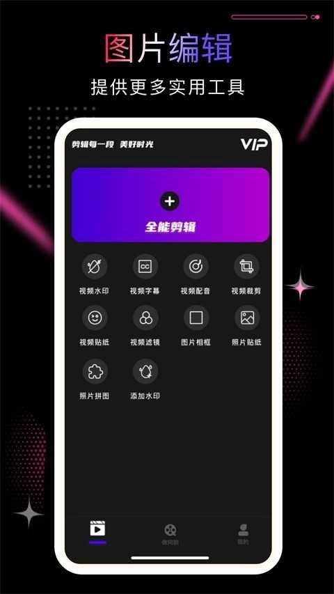 剪影视频制作最新版图1