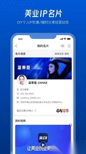 美创引擎人软件图3