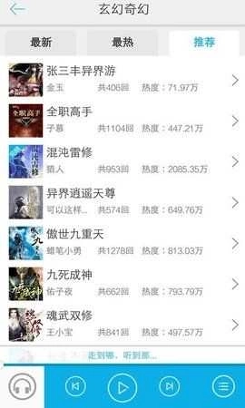 天寒听书免费图2