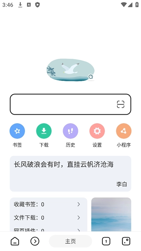 嗅觉浏览器老版图2