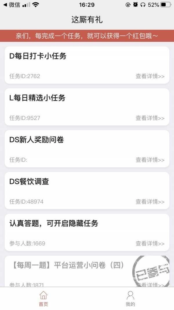 这厮有礼赚钱图2