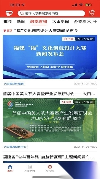 新大田手机版图2