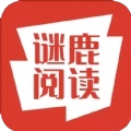 谜鹿阅读