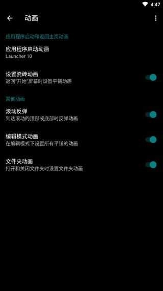Launcher10付费高级版图5