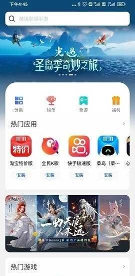 黑鲨应用商店(App Store)
