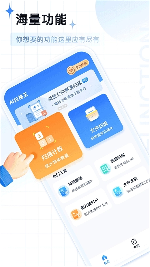 AI扫描王最新版