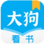 大狗看书