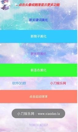 球球大作战美化包助手版图3