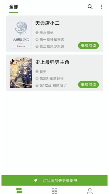 小书包免费阅读版图4