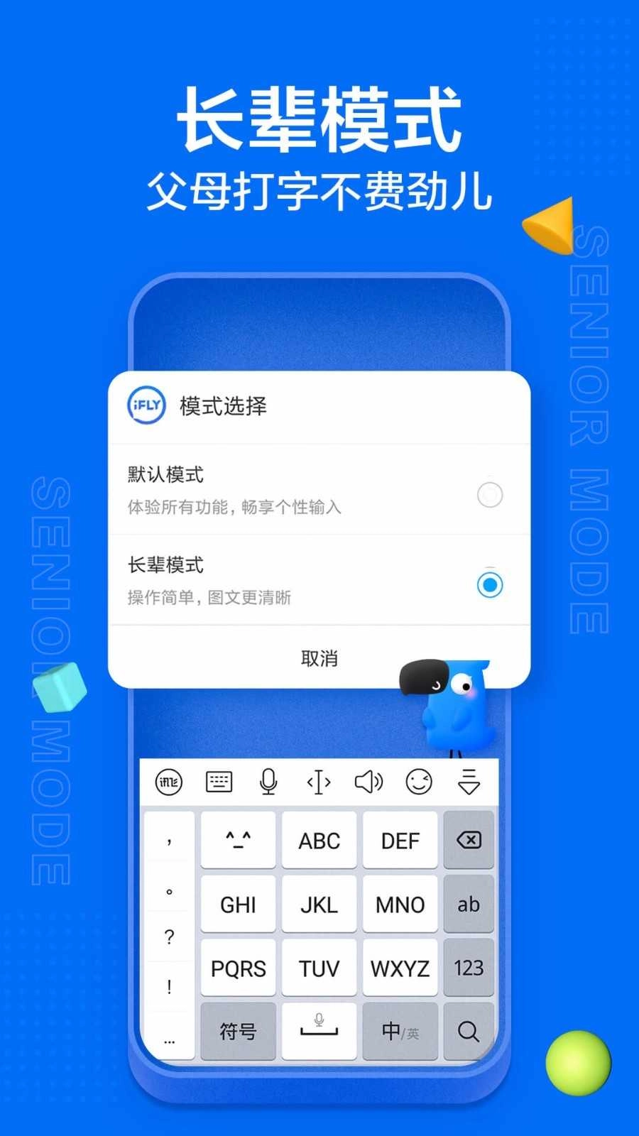 讯飞输入法新版图2