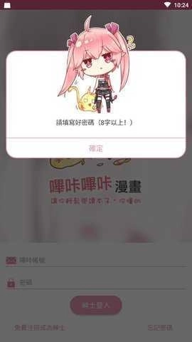 哔咔漫画粉色版