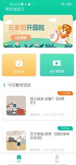 柒彩未来教师端图3