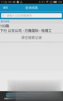 临汾掌上公交安卓版图3